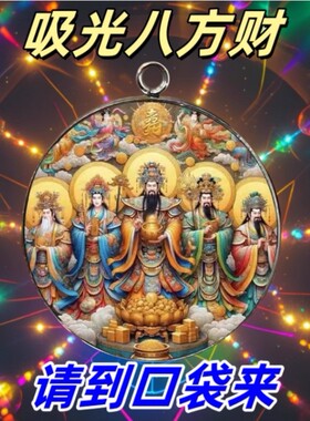 【放兜里】随身佩戴豪芸连连男女招运进财五路财神钥匙挂件吊饰品