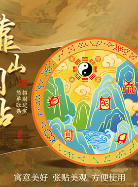 靠山图挂画招财背有靠山有山客厅餐厅化解无靠山挂饰鸱吻贴