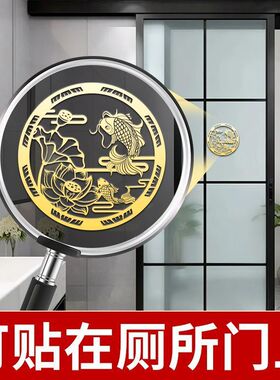 净秽鲤鱼荷花贴卫生间荷花图大门对厕所厨房厕所在西北角污口挂件