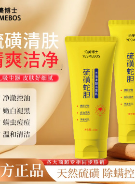 硫磺蛇胆控油净颜洁面乳收缩毛孔去黑头角质清洁洗面奶抖音爆款