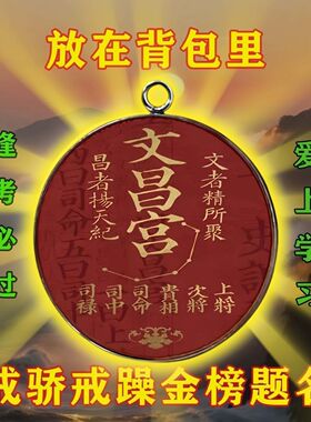 【学渣成学霸】学业顺利金榜题名文曲星帝君金鎊有名吊坠早教机