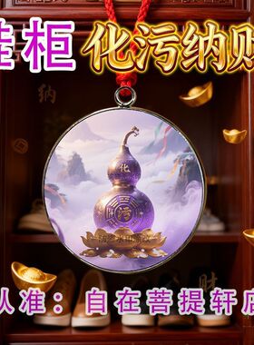 【鞋柜可贴可挂纳福纳财】进门化污纳财入门鞋柜鞋架葫芦祈福摆件