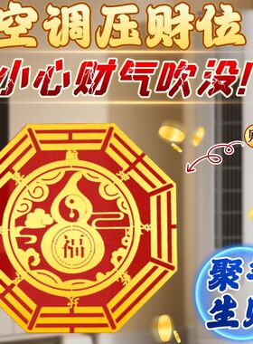 【空调位置】空调招财葫芦百福金属贴招财进宝金属空调贴摆件