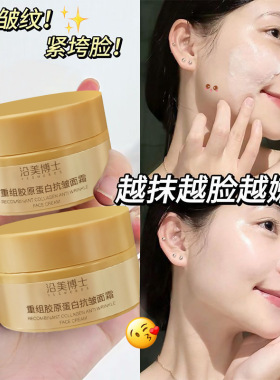 沿美博士重组胶原蛋白抗皱面霜淡细纹秋冬补水保湿嫩肤修护紧致霜