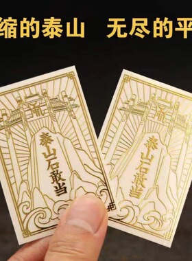 泰山石敢当金属贴补角全房屋楼房缺角隐形贴纸阳台入户门窗外尖角