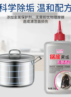 净力狮锅底黑垢清洁剂 锅底养护强力去油污烧焦渍锅底除污除黑剂