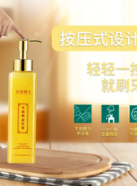 黄金牙膏去黄去渍牙膏温和不刺激清新口气现货正品清新口气按压式