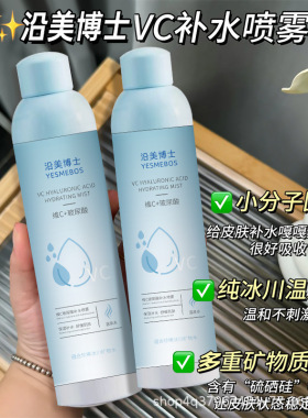 沿美博士维C玻尿酸喷雾舒缓嫩滑清爽不油腻补水保湿改善暗沉滋润