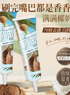 Aliceva椰油炫白牙膜凝胶 清新口气持久美白去黄渍护龈椰子油牙膏