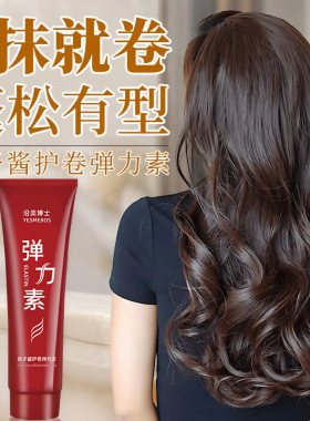 弹性蛋白护卷弹力素清爽蓬松滋润保湿改善毛躁轻盈护发抖音爆款
