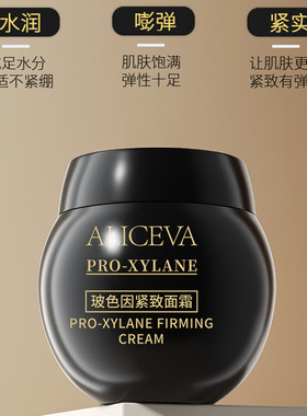 ALICEVA玻色因紧致黑绷带晚霜补水高保湿滋润修护倍润面霜