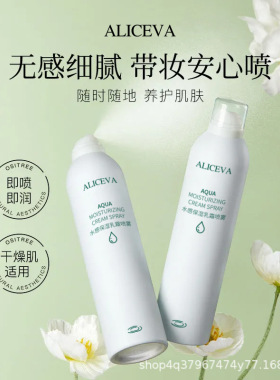 ALICEVA补水喷雾柔润肌肤改善干燥清爽不黏腻舒缓呵护肌肤不紧绷