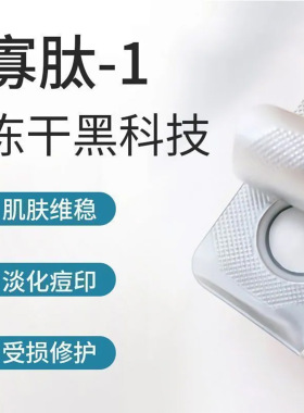 沿美博士左旋维C冻干片寡肽-1黑科技VC源头工厂焕亮保湿滋润抗皱