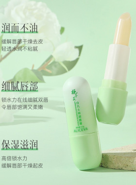 ALICEVA栀子花白凡士林润唇膏防干裂无色打底膏淡化唇纹滋润保湿