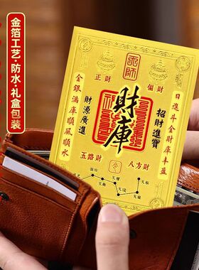 2026年新款天官赐福手机贴开财补财手机壳后面招财金箔财库贴卡片