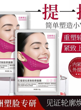 沿美博士红蜜提拉紧致胶原面膜红绷带v脸挂耳提拉紧致双下巴面膜