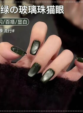 圣诞冰绿茶翡翠猫眼指甲油胶2026年新款显白玻璃珠晶石猫眼美甲胶