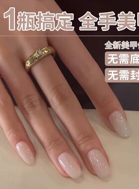 暖玉乳白色美甲五合一懒人一步胶甲油胶冰透裸色美甲胶免底胶封层