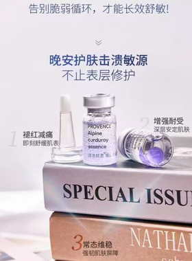 高山火绒草球精华素8ml*14支/盒修复肌肤屏障红血丝舒缓敏感干燥