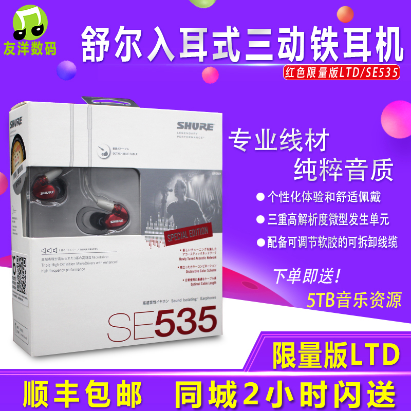 Shure/舒爾 SE535 三動鐵旗艦耳機SE846 SE425 SE315國行包順豐
