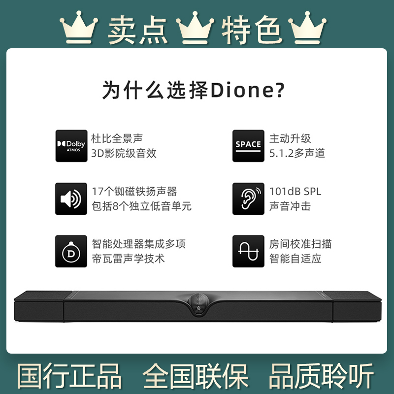 DEVIALET 帝瓦雷 Dione 回音壁Soundbar条形音箱杜比全景电视音响 - 图0