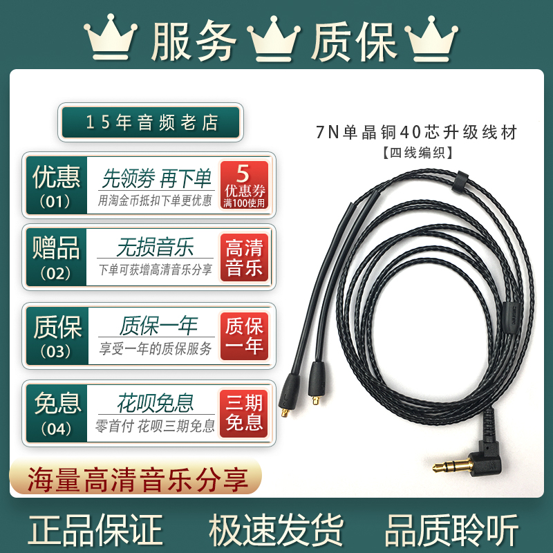 7N 单晶铜耳机升级线40芯 适用于SE846 SE535  SE425 AONIC - 图0