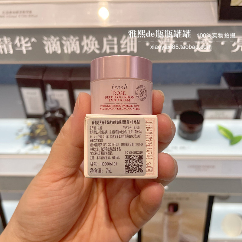 专柜小样 Fresh馥蕾诗玫瑰润泽密集保湿面霜7ml 补水滋润舒缓滋润 - 图1