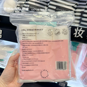 SEPHORA丝芙兰丝滑亲肤多用途化妆棉225片压边双面纯棉不掉絮包邮