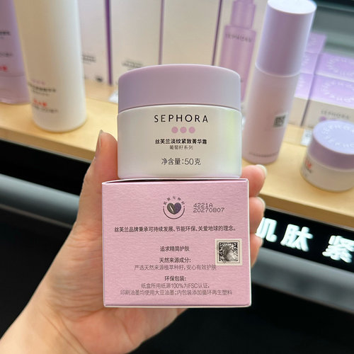 SEPHORA丝芙兰葡萄籽淡纹紧致菁华霜50g熬夜面霜 抗氧化保湿包邮 - 图0