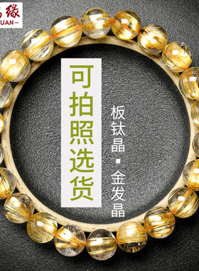 收藏级天然金钛晶手链女