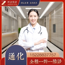 Jilin Accompanying Clinic Tonghua Accompanying Clinic Jilin Provincial Cancer Hospital Accompanying Clinic Services