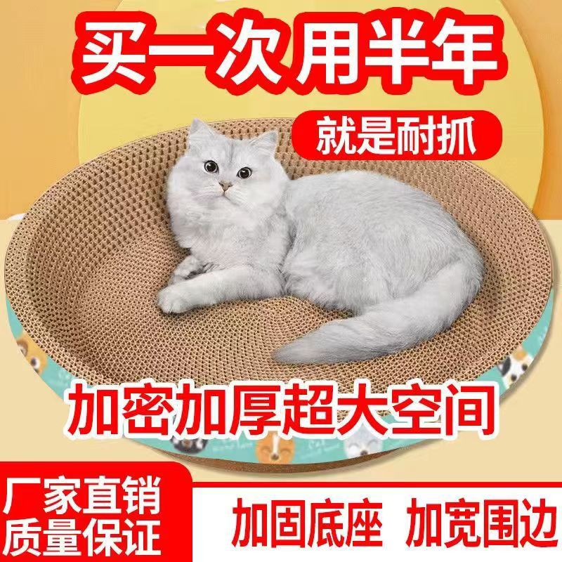 椭圆形圆形猫抓板猫窝耐抓不掉屑四季通用便宜清仓送玩具家具救星 - 图1