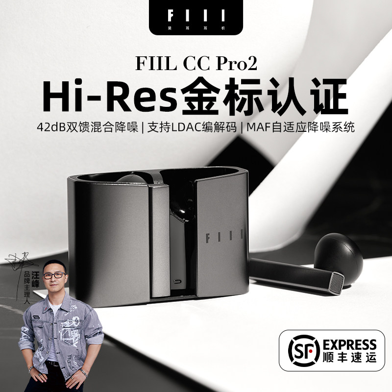 FIIL CC Pro2新款真无线降噪蓝牙耳机入耳式超长续航商务运动耳机