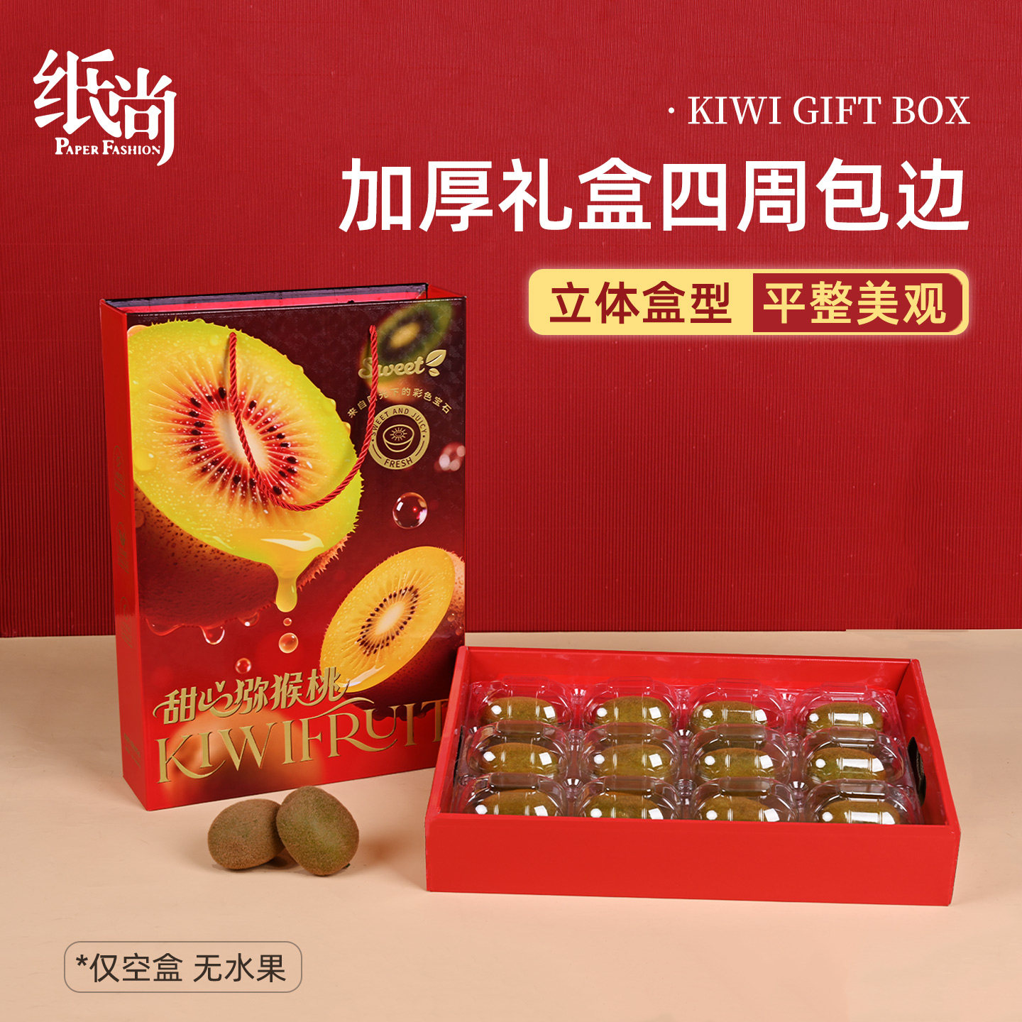 猕猴桃包装盒礼盒空盒高档红心奇异果礼品盒抽屉盒水果包装箱定制,淘宝优惠券,粉丝福利购,淘宝优惠卷