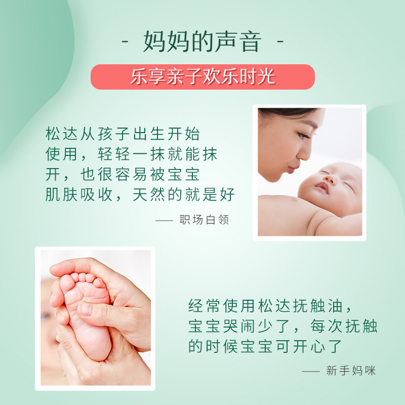 松达婴儿油抚触山茶油护肤润肤油 松达按摩油