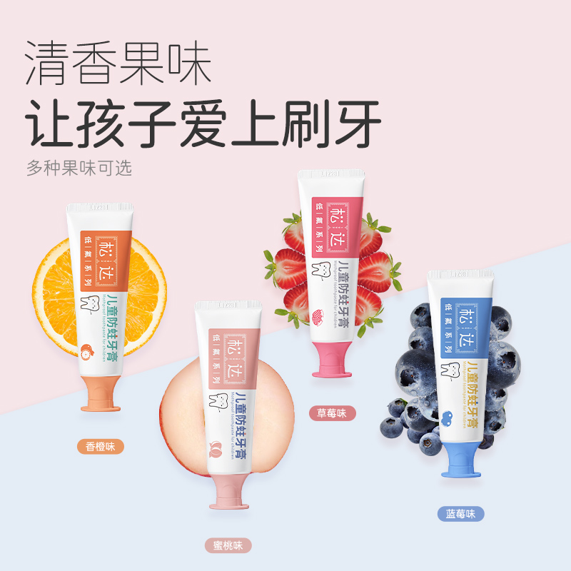 松达儿童含氟牙膏益生菌3岁以上宝宝防蛀牙膏婴儿低氟6-12岁以上