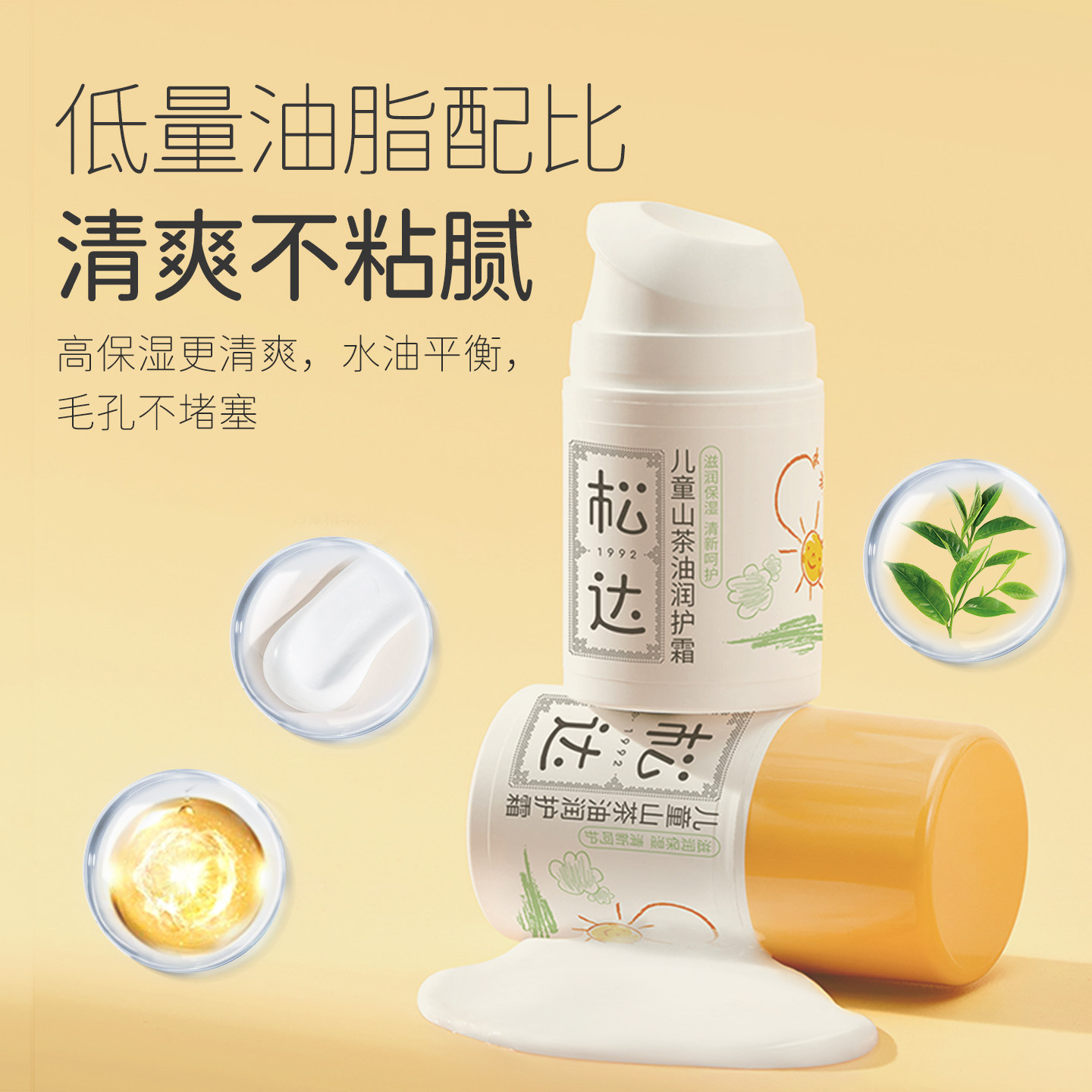 松达山茶油儿童面霜宝宝润肤霜舒缓润护霜护肤男童女童特润保湿霜,淘宝优惠券,粉丝福利购,淘宝优惠卷