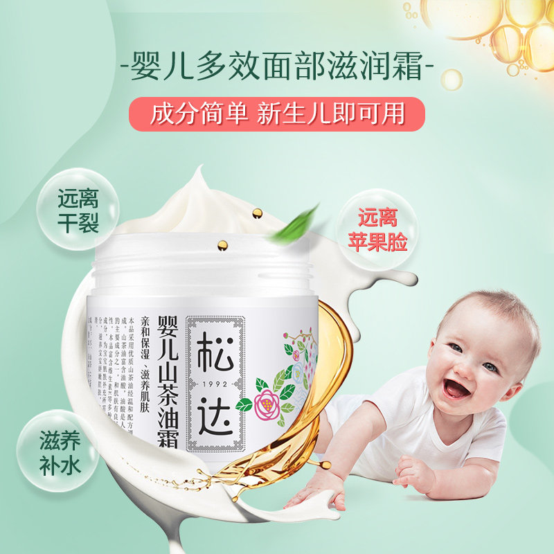 松达山茶油秋冬滋润保湿宝宝润肤霜 松达润肤乳
