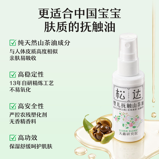 Songda newborn baby massage oil camellia oil