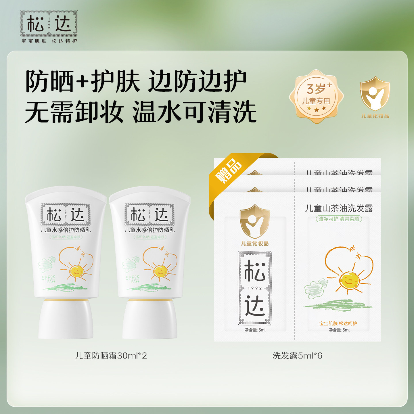 松达儿童防晒霜女童宝宝专用防晒30ml隔离紫外线大分子防晒乳-bb