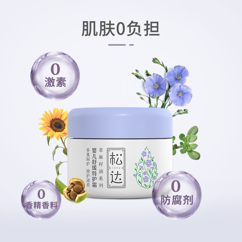 松达亚麻籽油舒缓特护霜宝宝+面霜 松达儿童乳液/面霜