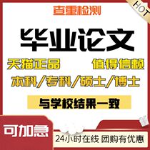 College Thesis Charheavy detection Masters doctoral vip graduation thesis self-examination adult undergraduate speciality title journal