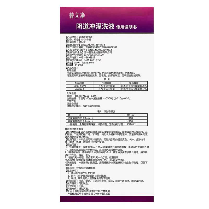 普立净阴道冲灌洗液阴道炎异味疼痛水肿分泌物增多宫颈炎私处瘙痒-图1