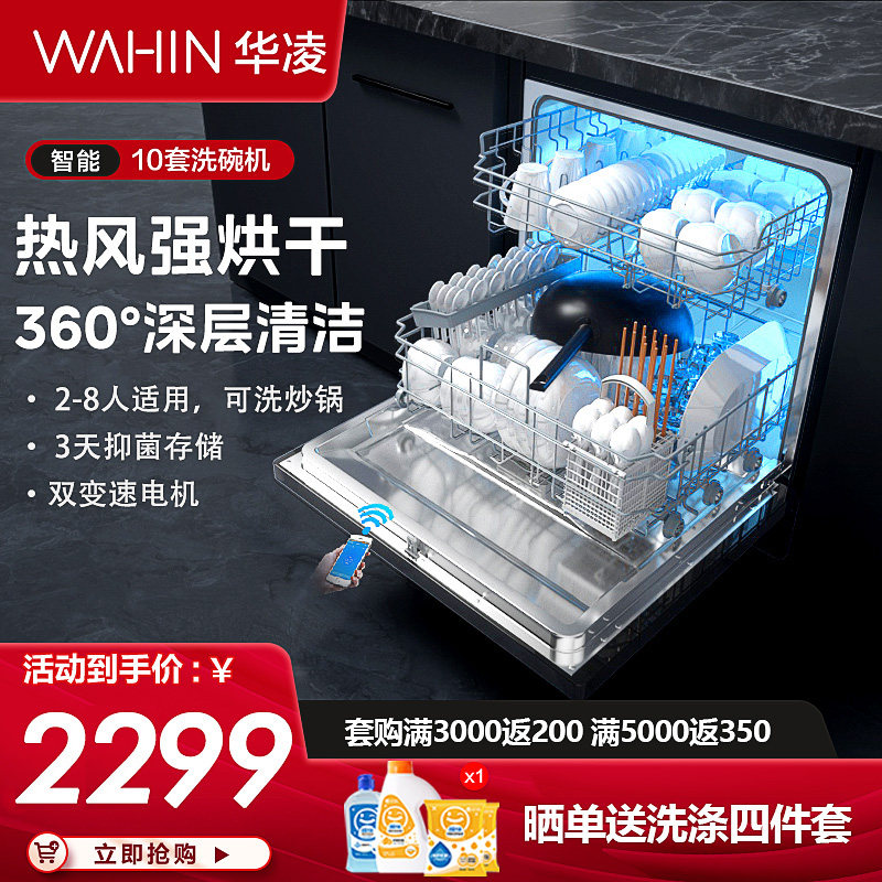 美的华凌vie7全自动家用8 /洗碗机 美的嵌入式家电洗碗机