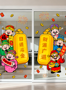 财神马年新年贴纸玻璃静电店铺装饰春节窗花橱窗过年贴画布置