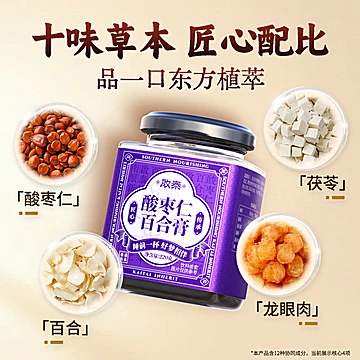 香港启泰！酸枣仁百合膏[63元优惠券]-寻折猪
