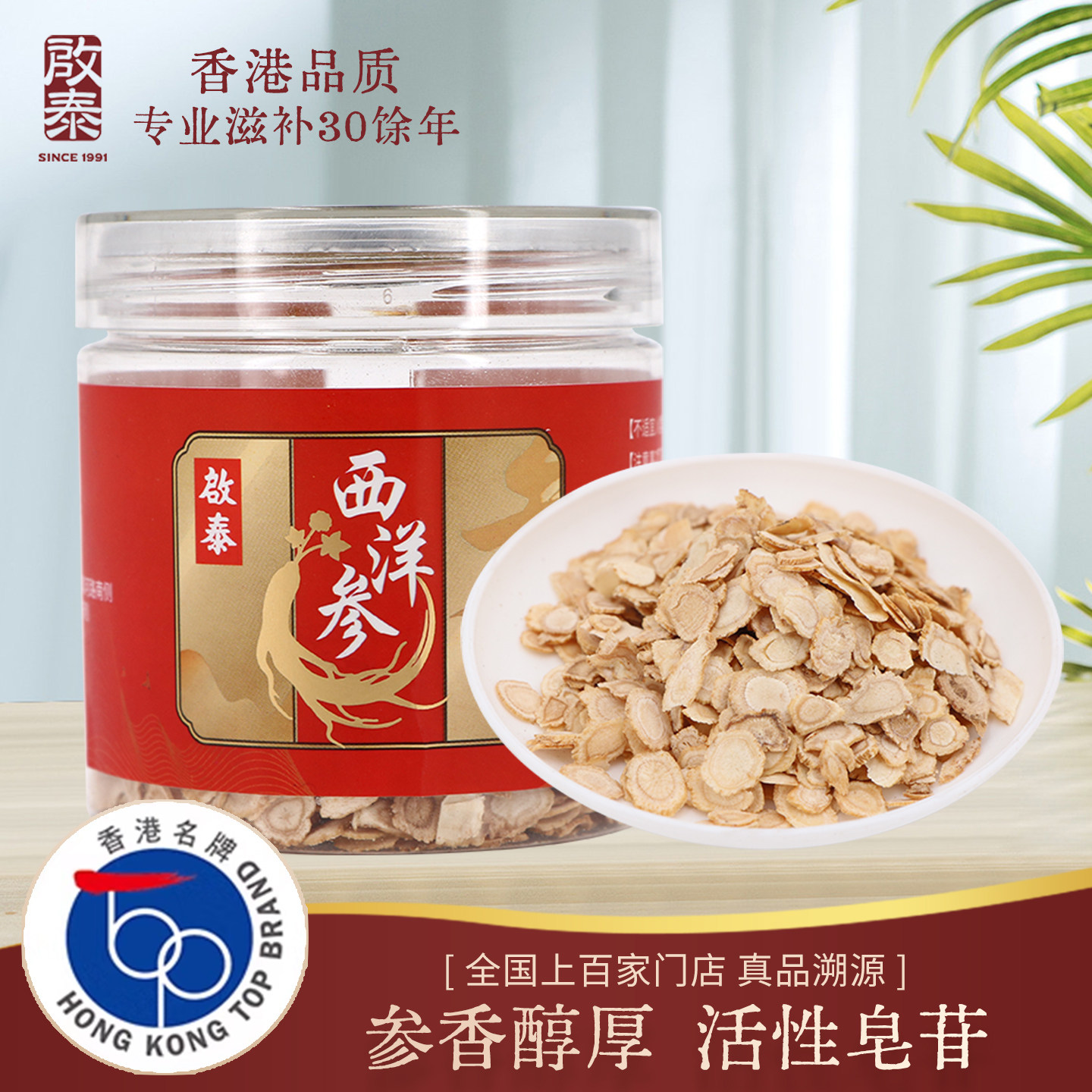 香港启泰西洋参切片50g*1罐吉林长白山圆切花旗参参片罐装礼盒