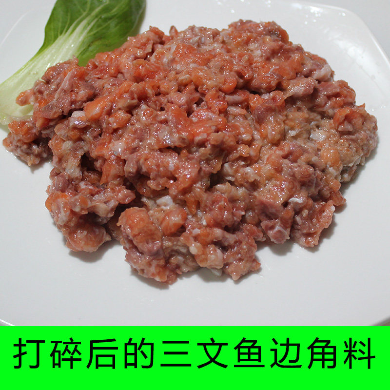 绞碎泥沫挪威三文鱼边角料碎肉鱼尾鱼腩狗狗粮猫猫宠物粮500g,淘宝优惠券,粉丝福利购,淘宝优惠卷