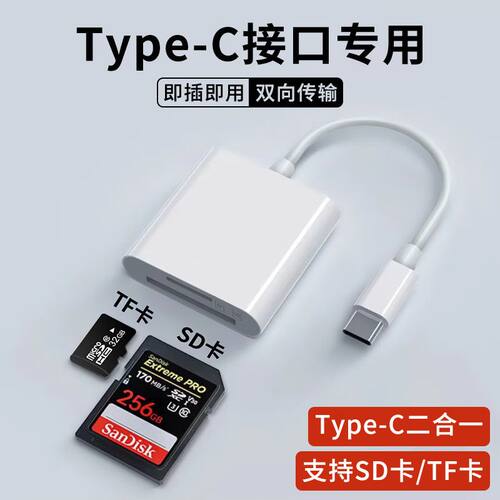 适用苹果安卓手机typec读卡器SD卡通用iPhone相机TF卡OTG转换器 - 图0