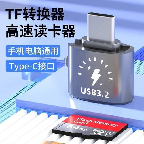OTG适用vivo小米华为OPPO安卓typc手机读卡器转换TF内存卡ccd相机 - 图0